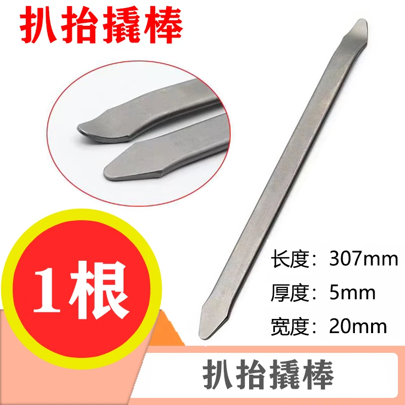 霍师傅轮胎撬棒