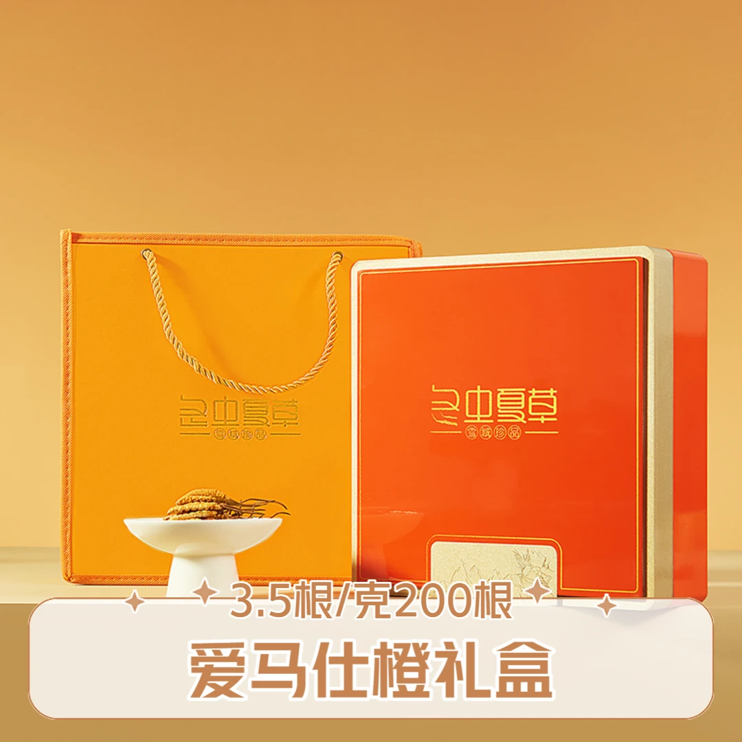 【玛朵专属】 3.5根/克200根 2024头茬一级干冬虫夏草滋补 品质甄选