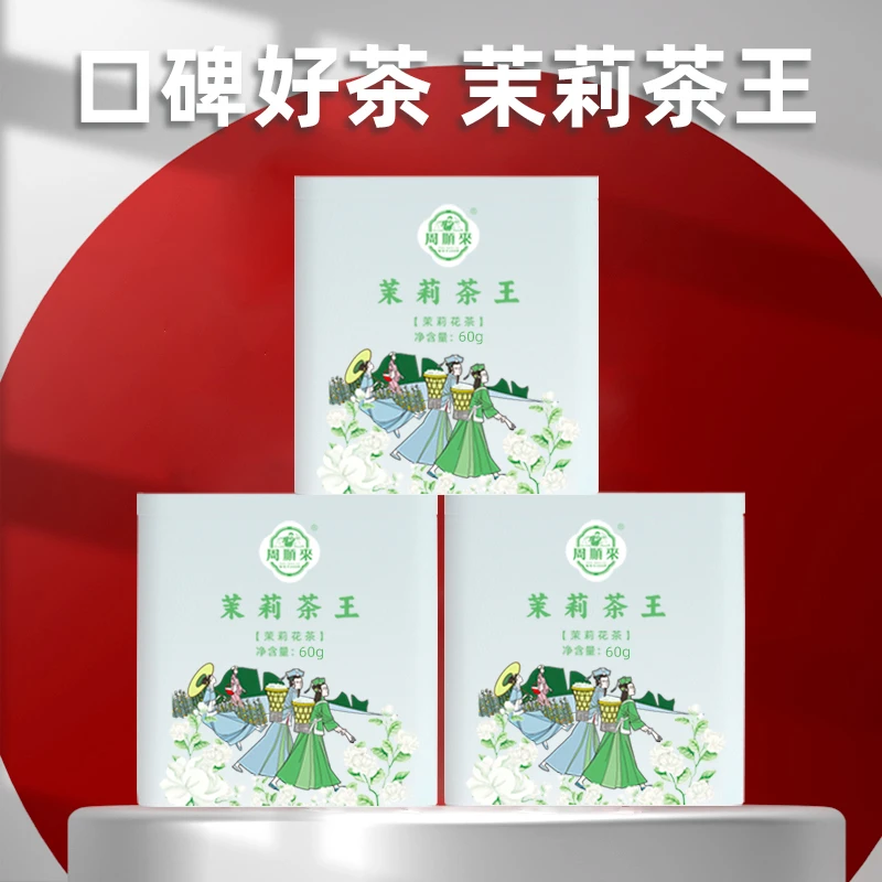 2024新品好茶 【颗颗单芽头】 浓香茉莉茶王茉莉白毫针王 60g/罐