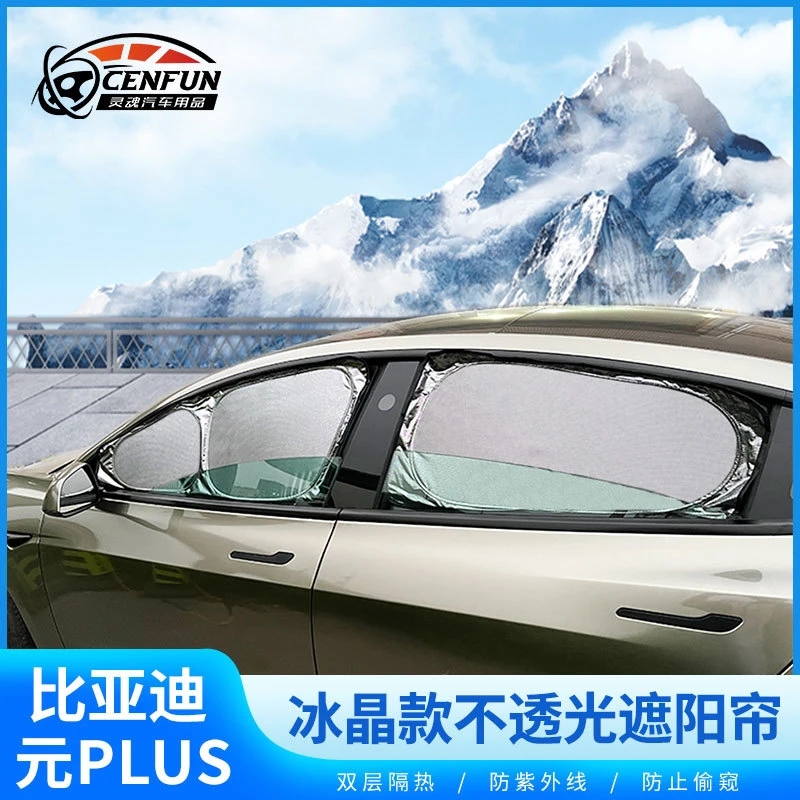 适用比亚迪元PLUS/ATTO3车窗冰晶不透光遮阳帘防晒隔热隐私遮阳挡