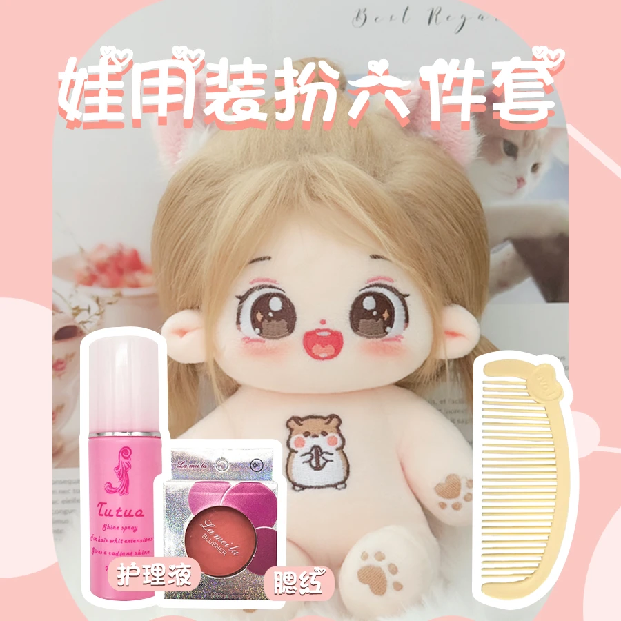 棉花娃娃打理套装  腮红 护理液 梳子 发夹 皮筋 贴纸