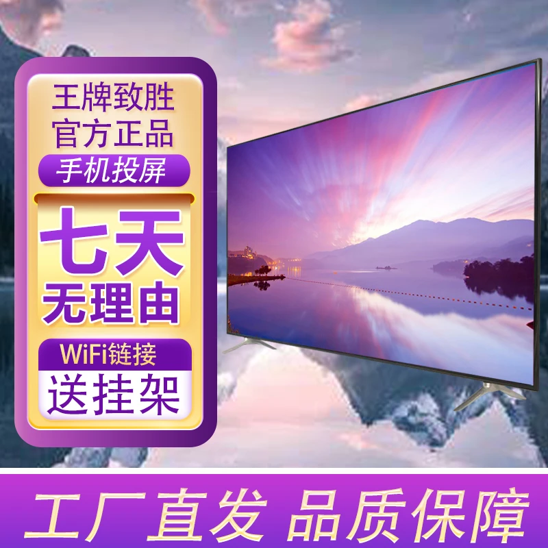 LED-100【家电工厂补贴】·24新款王牌致胜智能网络超清电视工厂直发