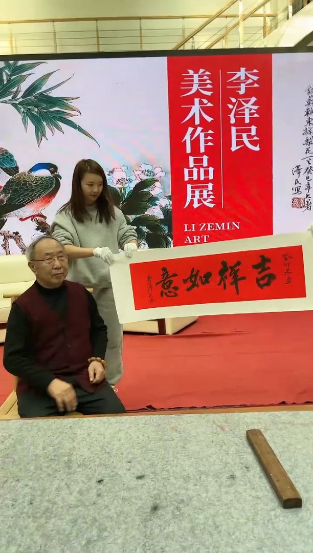 【闪购商品】绘画李译民老师-2平尺书法-吉祥如意