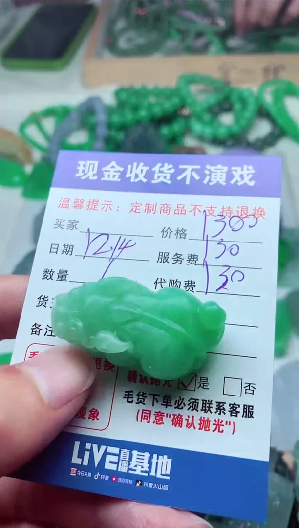 【闪购商品】定制翡翠未镶嵌翡翠毛货定制309076