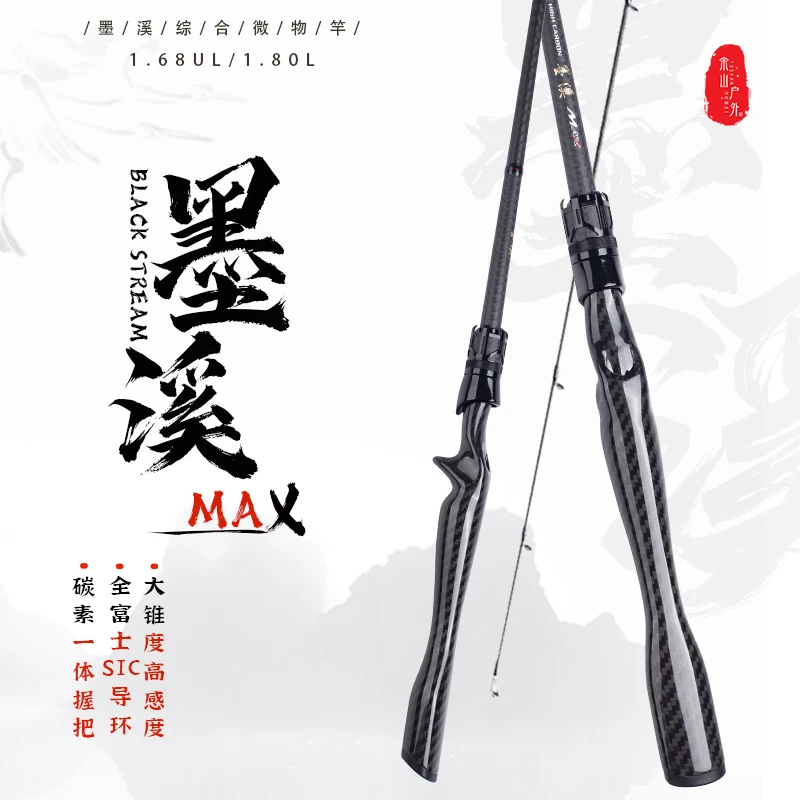 余山户外墨溪MAX大锥度快调碳素一体握把溪流微物马口综合路亚竿