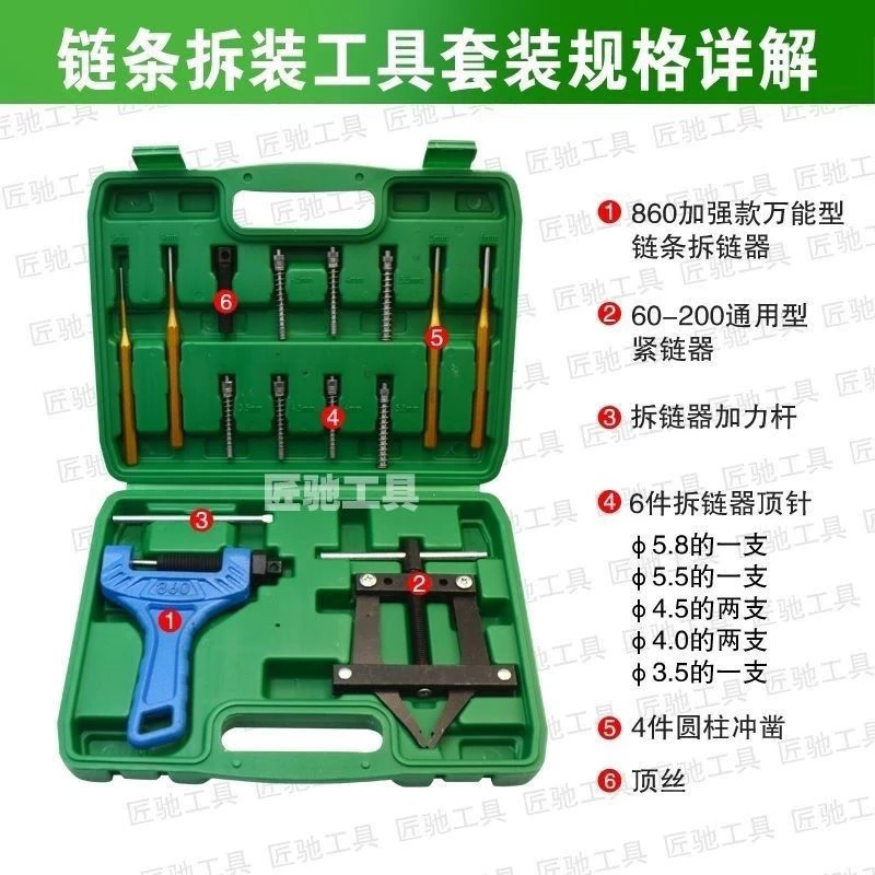 链条拆装专用组合工具套盒拆链器紧链器冲子规格齐全收纳方便新款