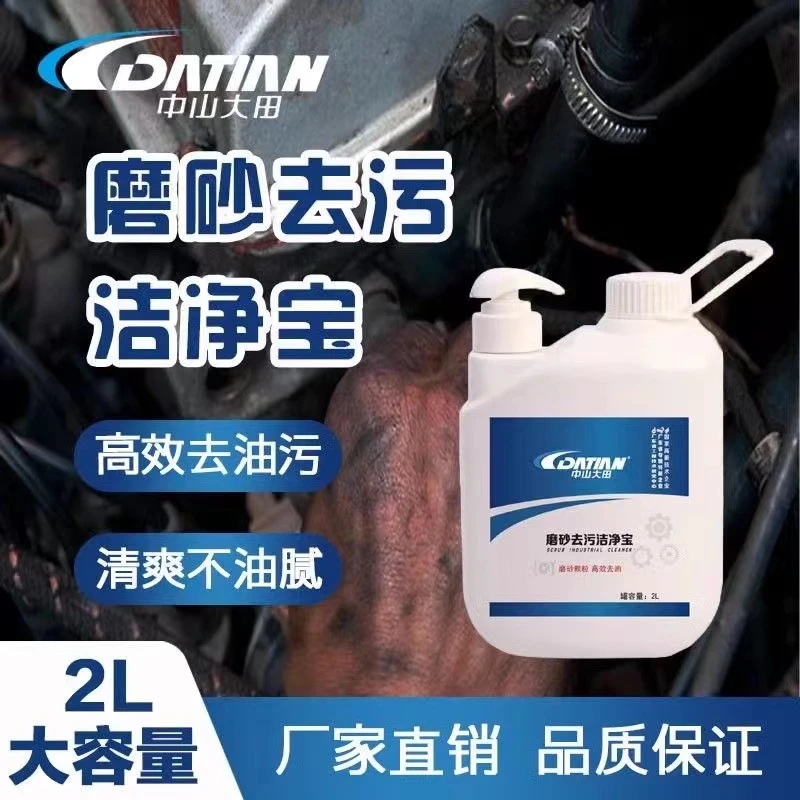 重油污磨砂工业油污洗手液修理工汽修机油污清洁黑手变白手洗手沙