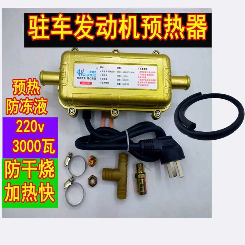 发动机加热器水箱预热器防干烧
