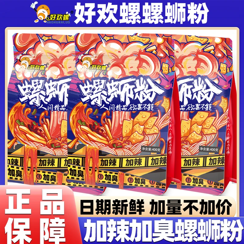 好好.欢螺螺蛳粉加辣加臭400g正宗广西柳州特产方便米线酸辣