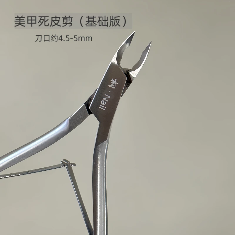 桐Nail美甲师专用死皮剪不锈钢修指甲长刀口约4.5-5mm