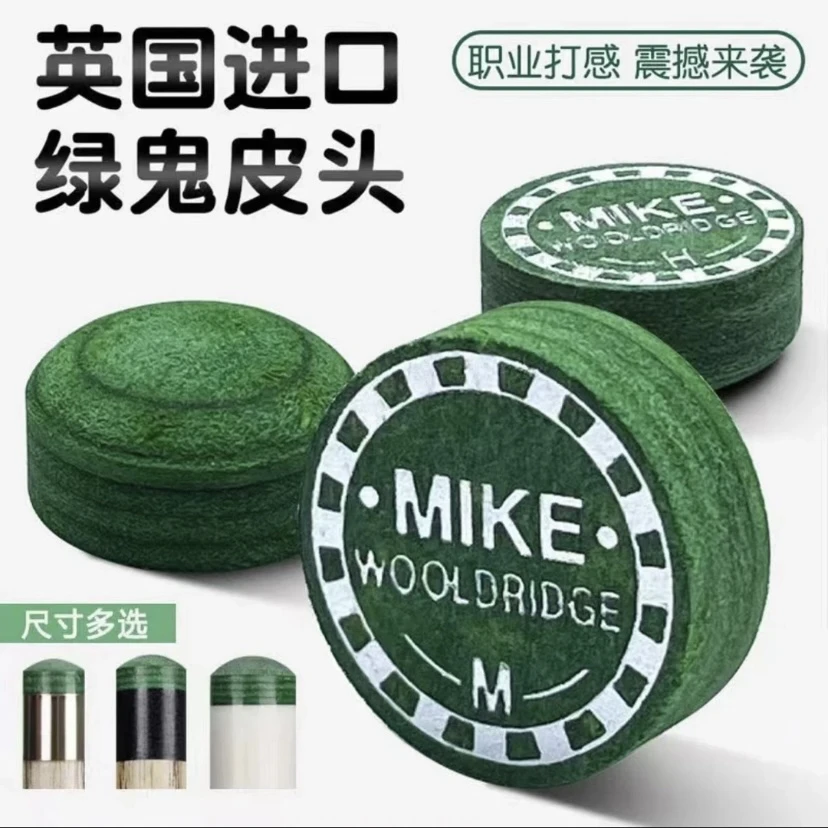 mike绿鬼皮头小头杆大头杆台球斯诺克皮头官方正品