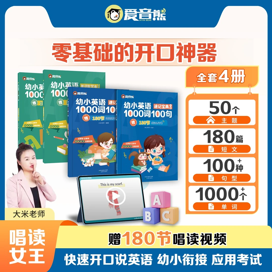 【开口神器】1000词100句速记宝典