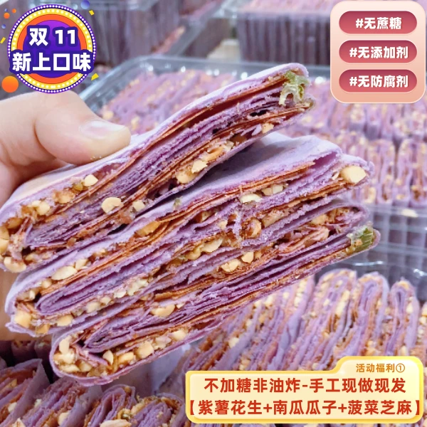 【彩色煎饼】山东传统手工香酥咸煎饼家乡味道童年记忆好吃早餐饼干