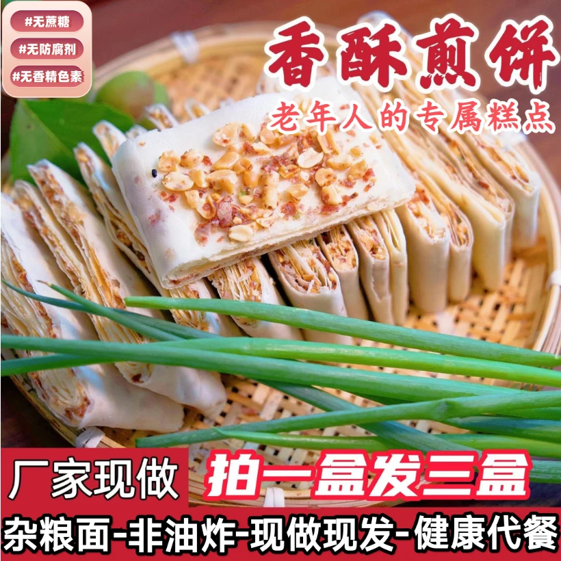 传统糕点【香酥咸煎饼】山东特产休闲食品小吃早餐面包蛋糕解馋零食