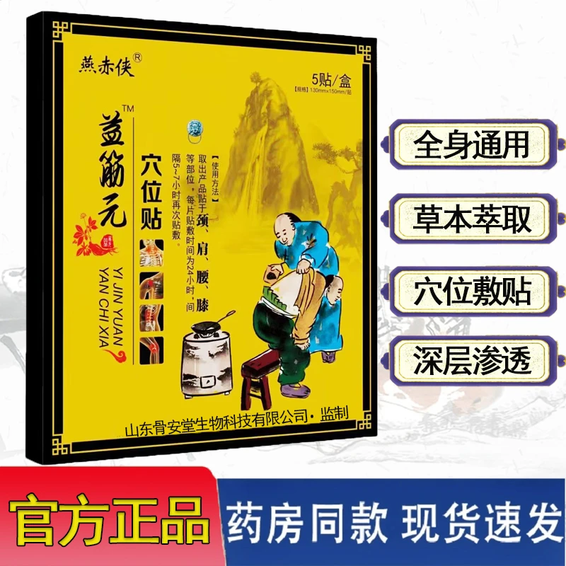 【官方正品】燕赤侠益筋元穴位贴暖贴专用颈椎腰椎关节不适