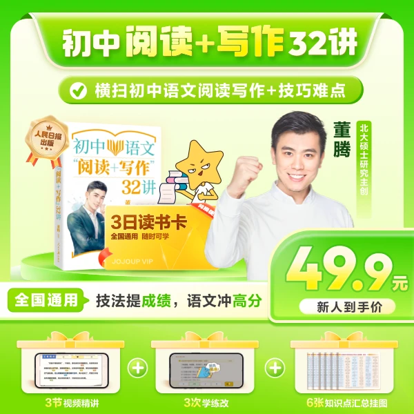 【看短信点链接兑换】阅读写作32讲+3节题型训练，高效学练改闭环