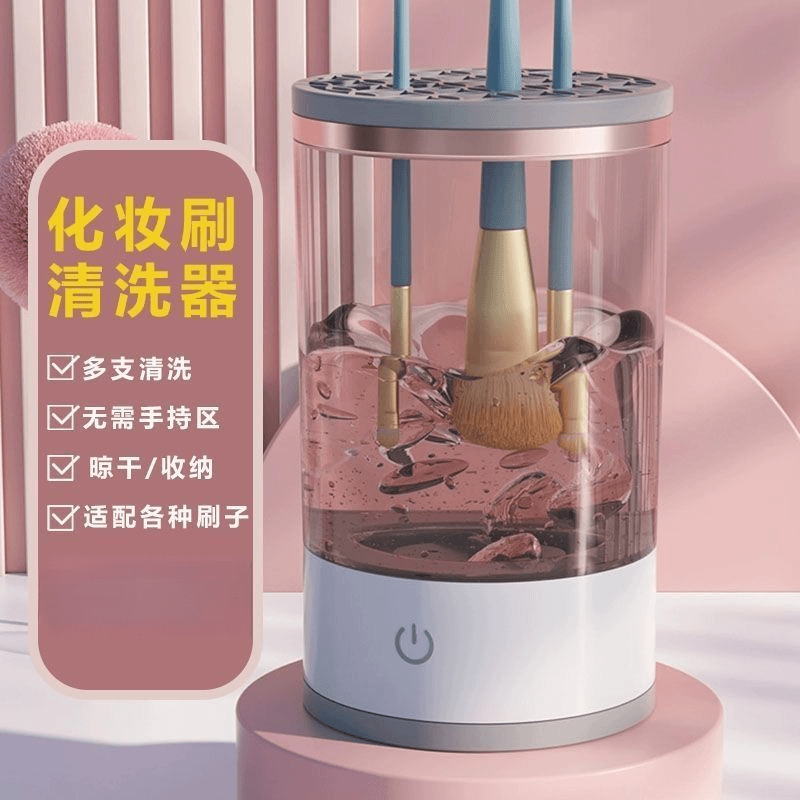 化妆一体清洗器多功能速洗收纳全自动清洁电动神器洗刷礼物礼品