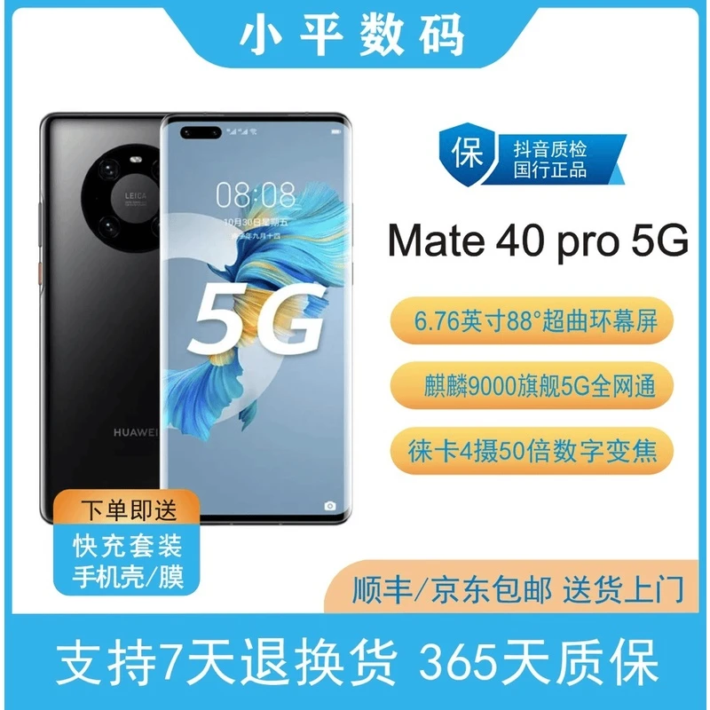 9新 Huawei/华为 Mate 40 Pro 麒麟9000 曲面屏 双卡双待 原装