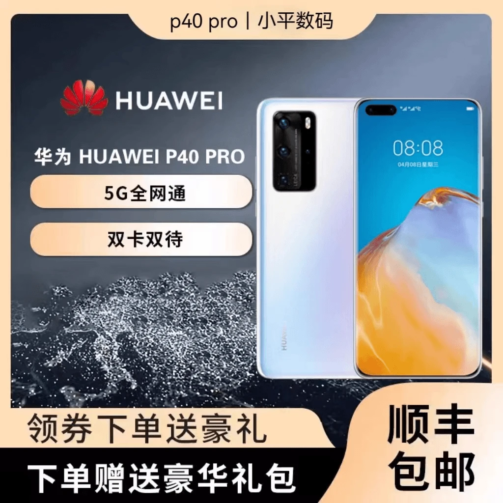 95新 Huawei/华为 华为p40 pro+ 麒麟990 鸿蒙系统 严选 双卡双待