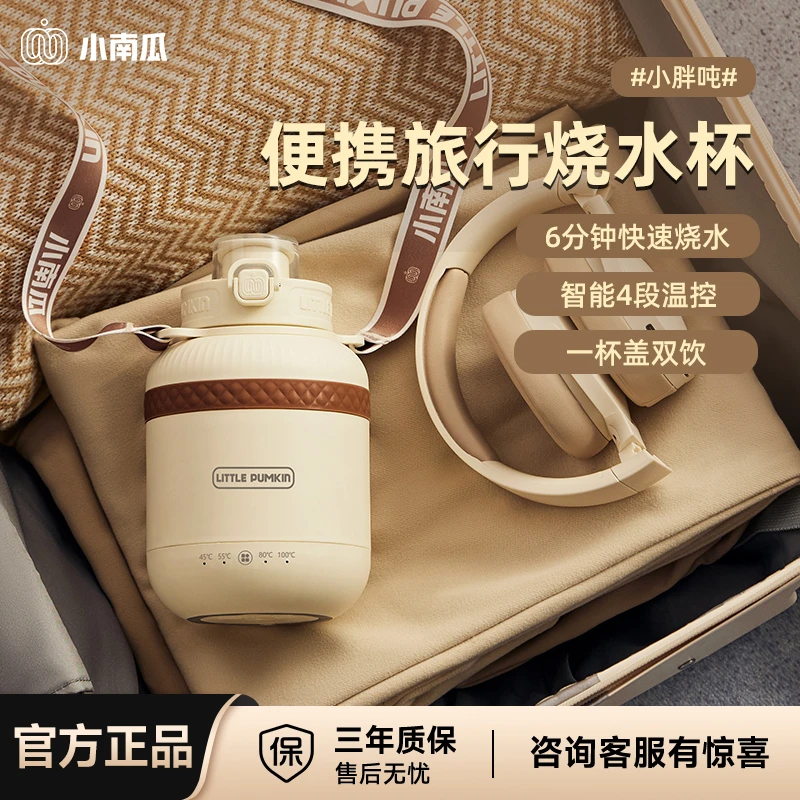 【活动专属】小南瓜便携式小胖吨烧水杯旅行电热水壶电热杯D5+D6