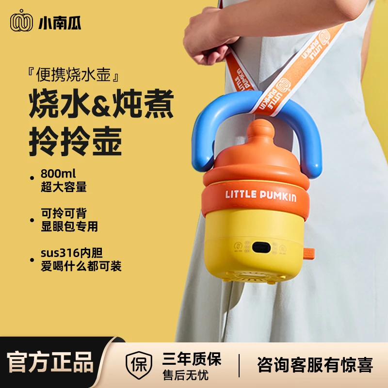 【主播推荐】小南瓜拎拎煲多功能便携式电饭煲炖煮杯烧水杯大容量D9