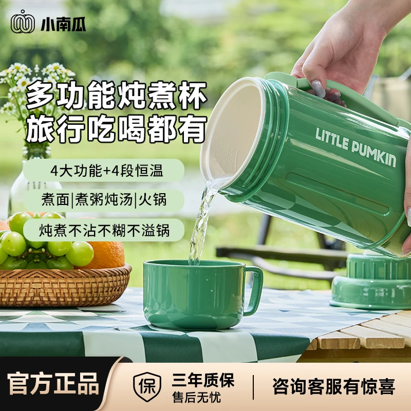 【主播推荐】小南瓜炖煮杯大容量电热水壶家用便携式保温桶多功能
