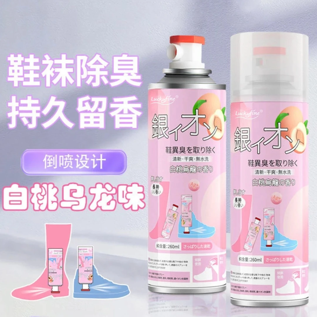 鞋子除臭喷雾阳离子白桃鞋袜除臭剂干爽抑菌除臭