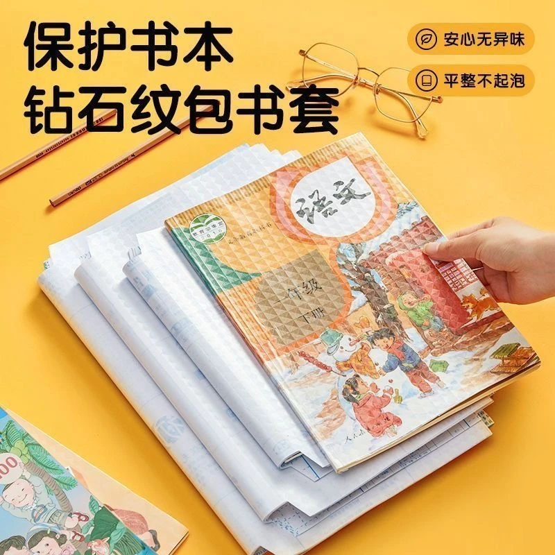 【环保材质】自粘书皮透明款加厚防水书膜中小学新书开学必备包书皮