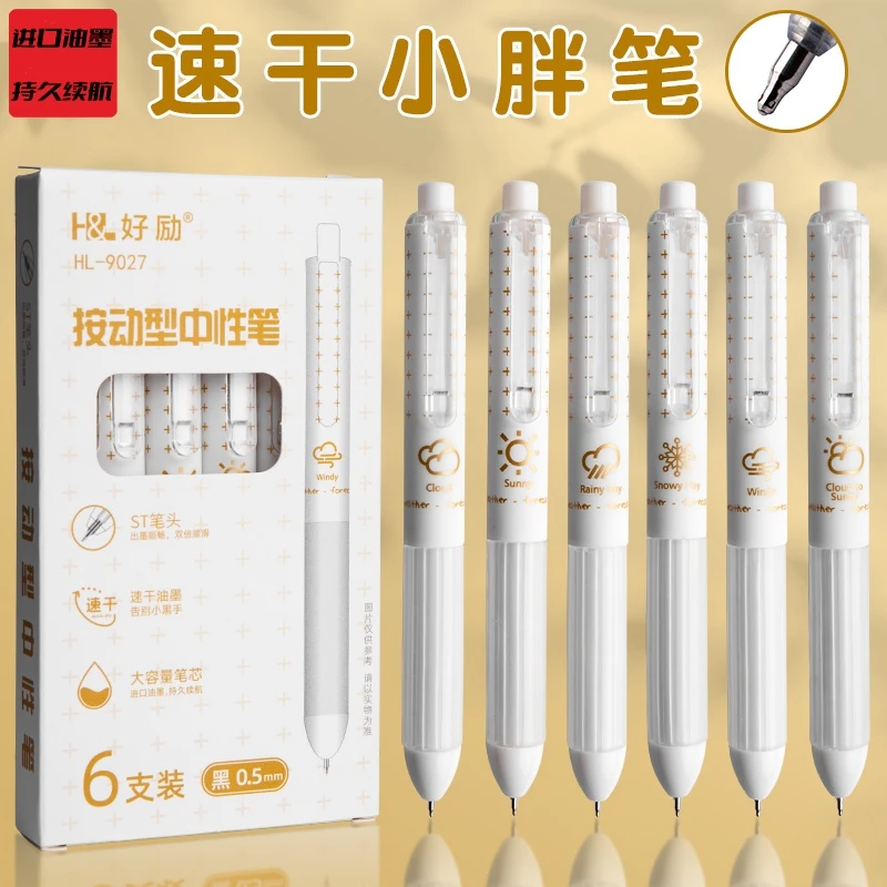 ins按动笔小胖丁中性笔ST头黑色0.5速干软握学生刷题笔顺滑不断墨