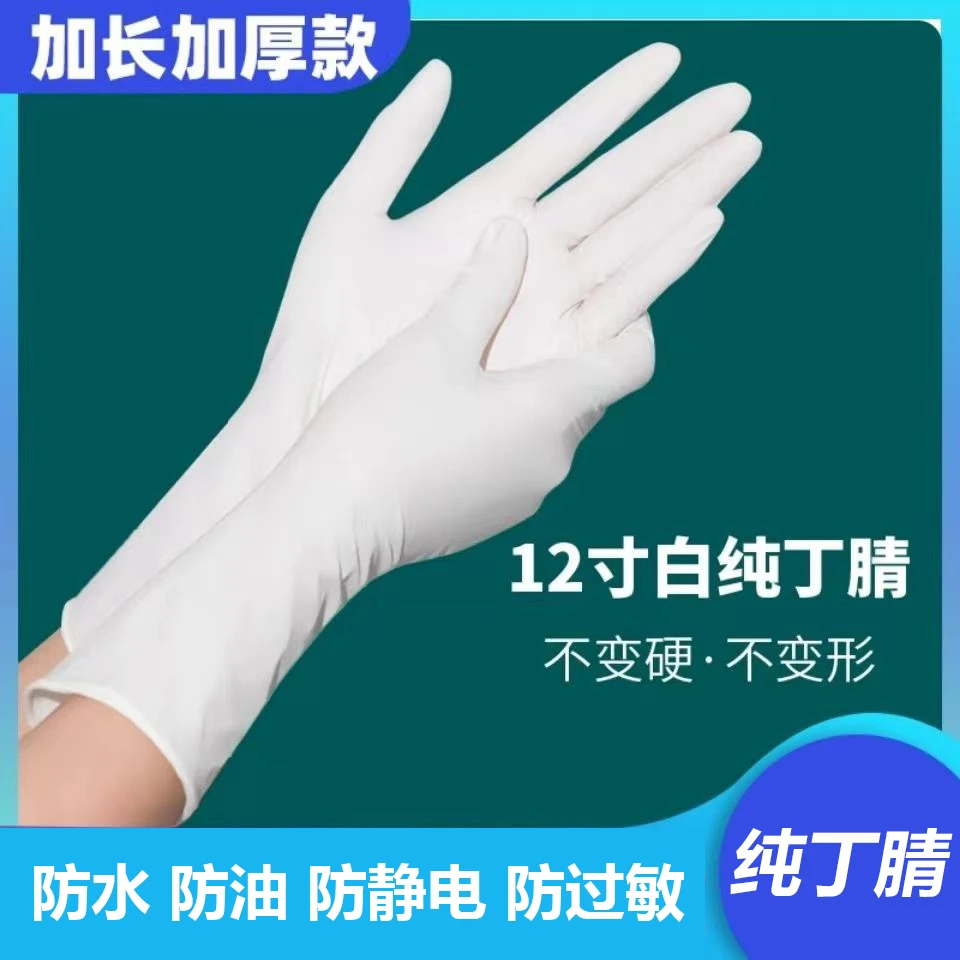 纯丁腈家务手套防水无粉一次性高弹手套耐磨防油塑料维修高弹白色
