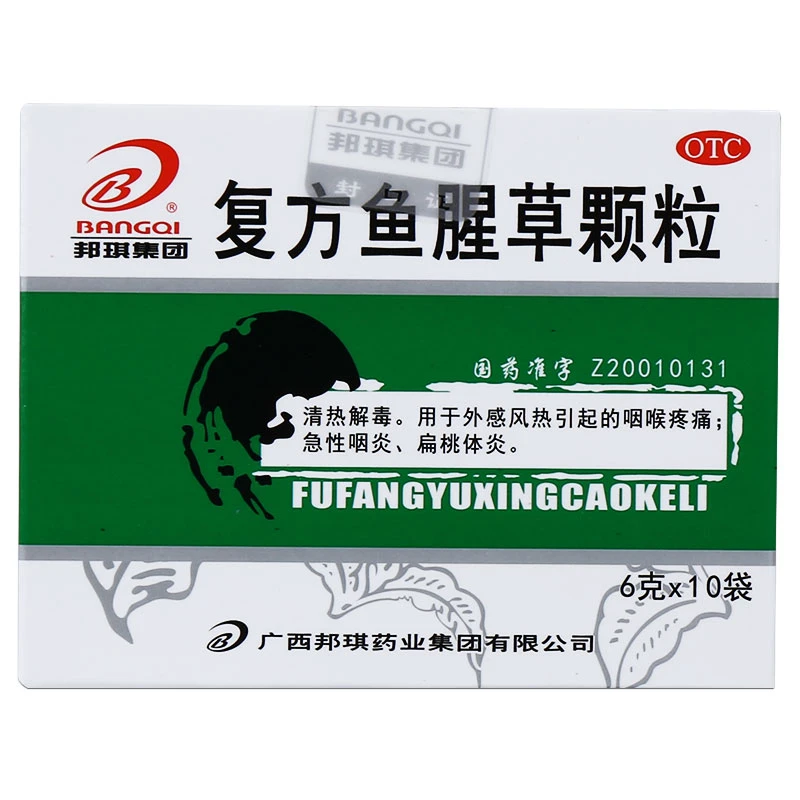 邦琪 复方鱼腥草颗粒 6g*10袋 口服清热解毒急性咽炎扁桃体发炎