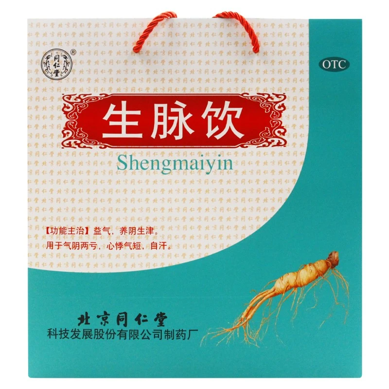 同仁堂 生脉饮 10ml*40支 益气养阴生津 气阴两亏 心悸气短 自汗