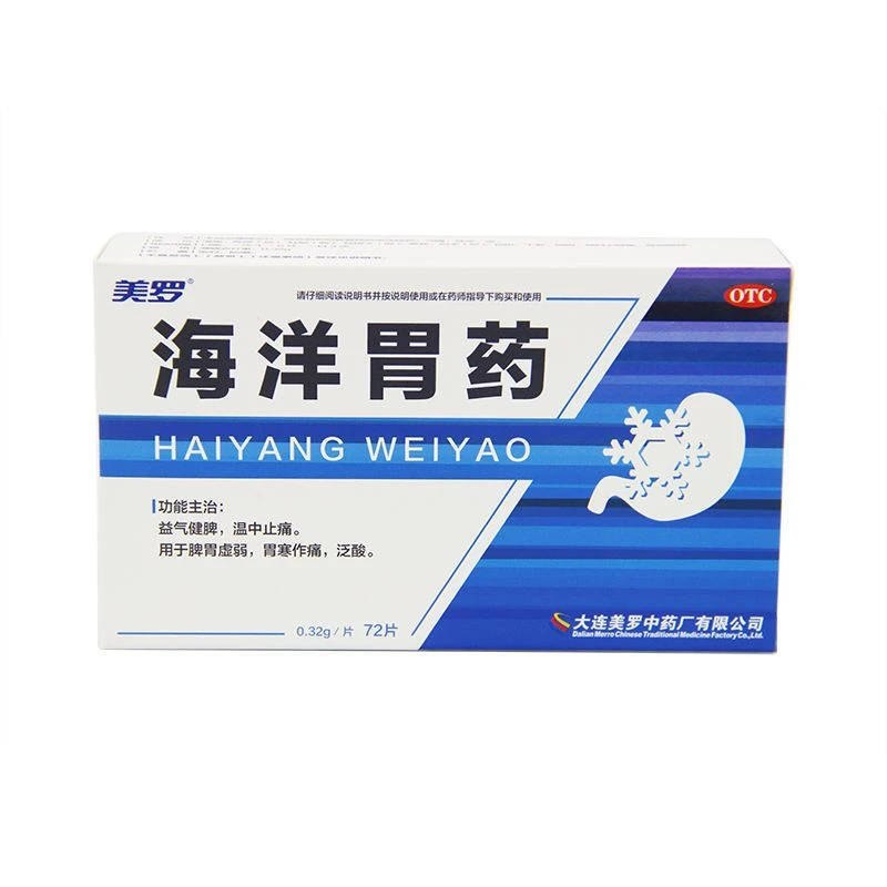 美罗 海洋胃药 0.32g*72片 益气健脾温中止痛 脾胃虚弱胃寒泛酸