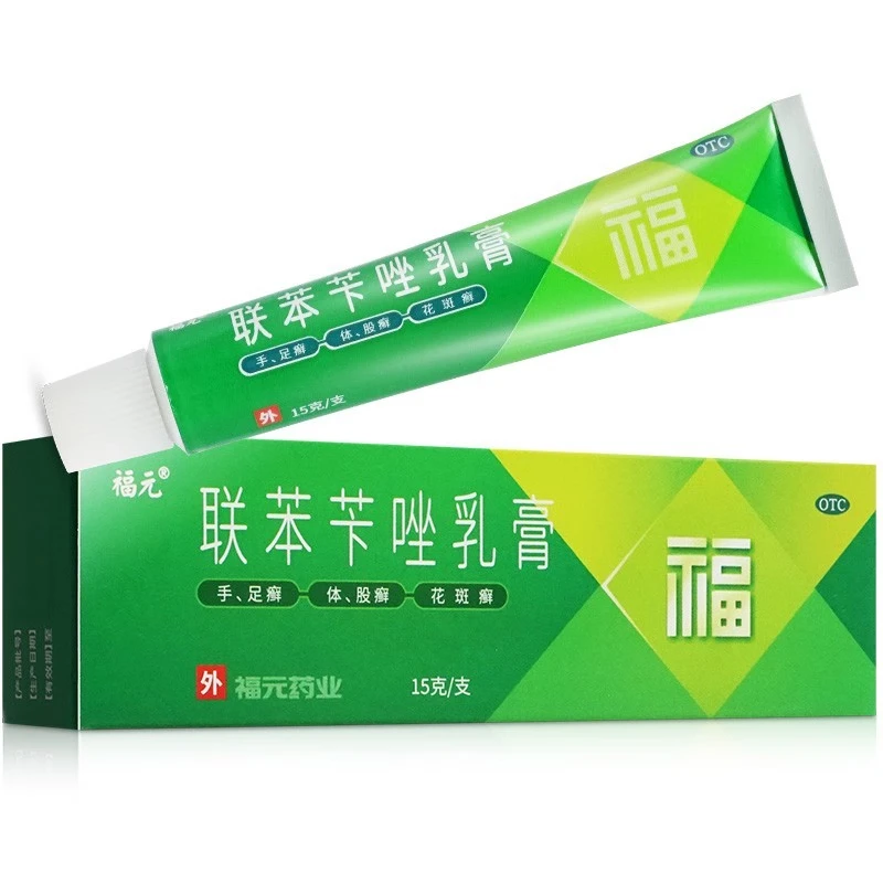 福元 联苯苄唑乳膏1%*15g脚气药膏皮肤真菌病如手足癣体股癣花斑癣