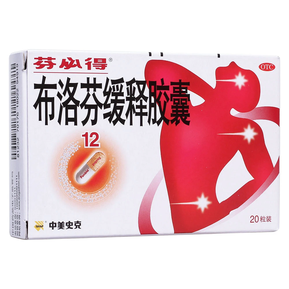 芬必得 布洛芬缓释胶囊 0.3g*20粒 感冒药退烧药头痛牙痛痛经