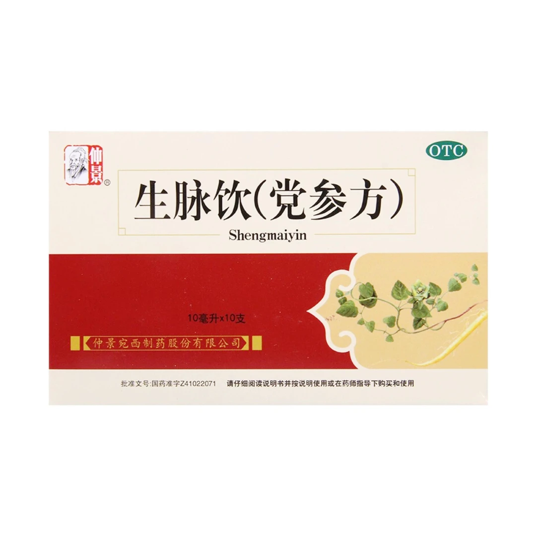 仲景 生脉饮(党参方)10ml*10支益气养阴生津用于气阴两亏心悸气短自汗