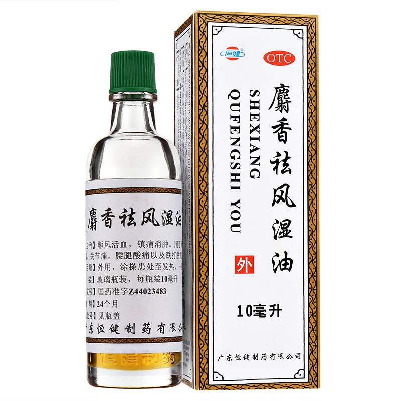 恒健 麝香祛风湿油10ml 风湿痛筋骨痛关节痛腰腿酸痛跌打肿痛