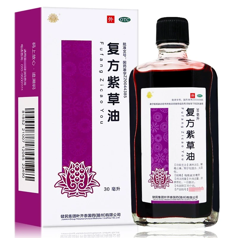 武汉健民 复方紫草油 30ml 烫伤药解毒止痛用于轻度水火烫伤