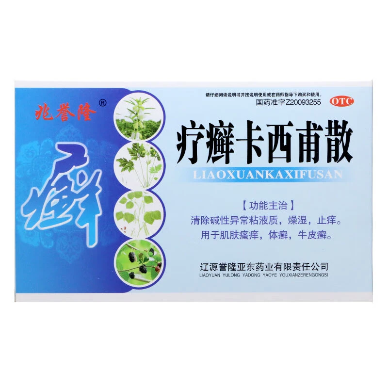 兆誉隆 疗癣卡西甫散 10g*4袋 燥湿止痒肌肤瘙痒体癣牛皮癣药