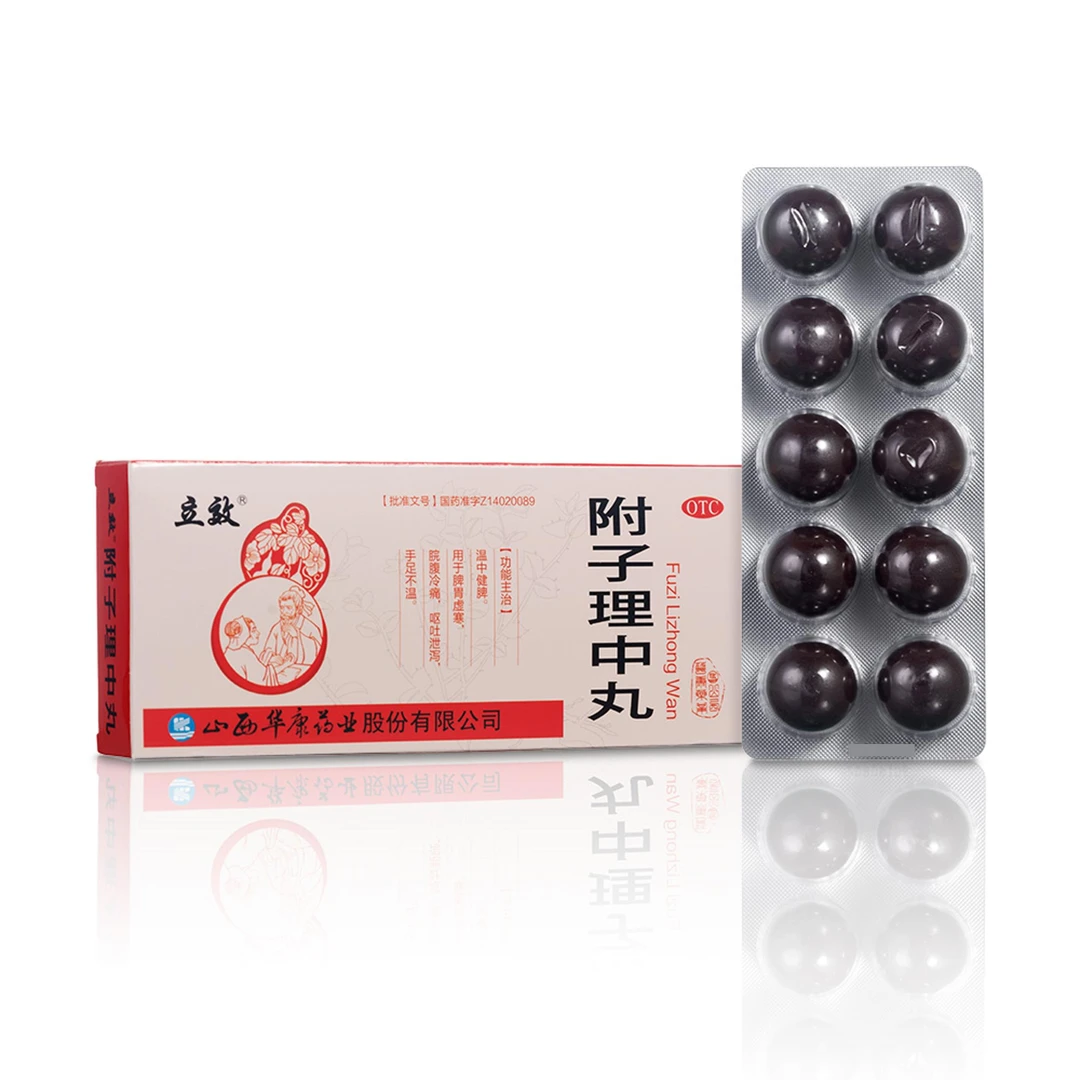 立效 附子理中丸 9g*10丸 温中健脾
