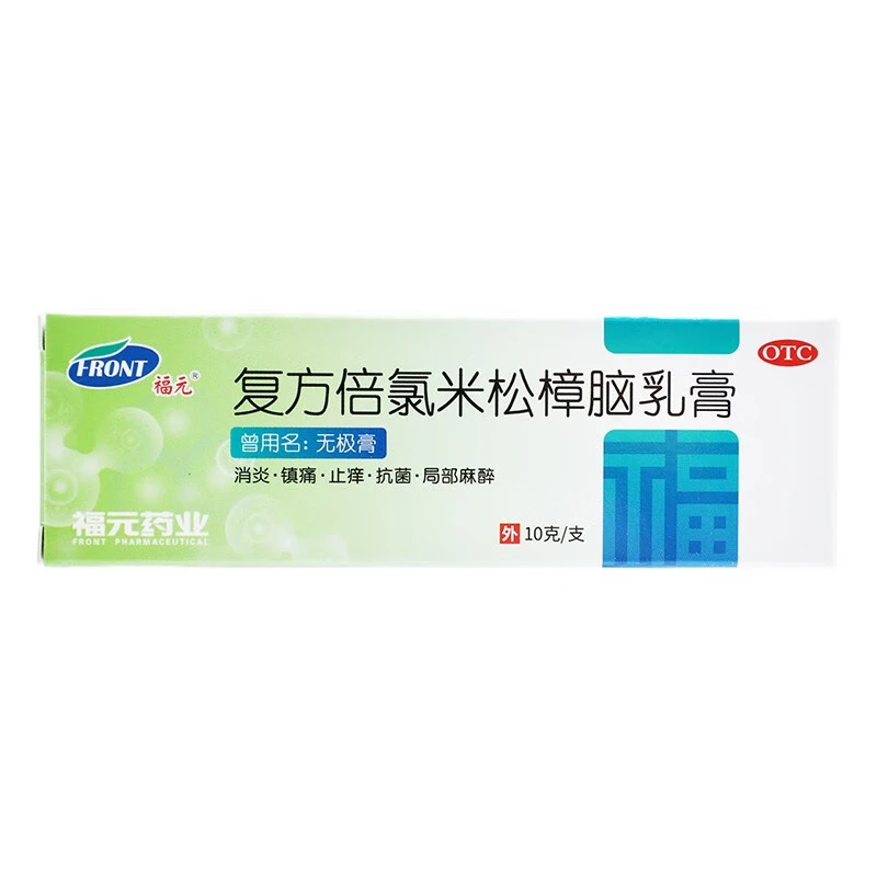 福元复方倍氯米松樟脑乳膏10g消炎止痒软膏镇痛抗菌虫咬皮炎荨麻疹湿疹神经性皮炎皮肤瘙痒药膏