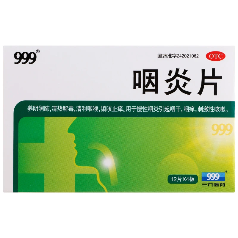 999咽炎片 0.26g*48片 咽炎咽干咽痒咳嗽 清利咽喉镇咳止痒