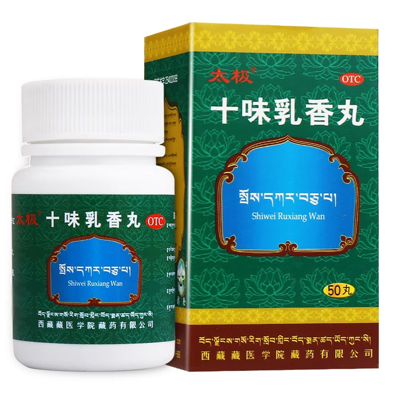 太极 十味乳香丸 0.3g*50丸 干黄水四肢关节红肿疼痛及湿疹药
