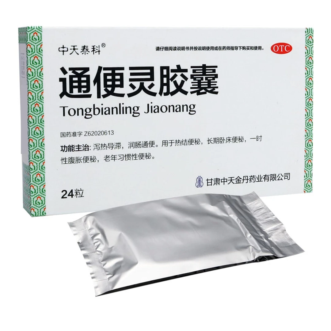 中天泰科 通便灵胶囊0.25g*24粒 泻热导滞 润肠通便 用于腹胀便秘