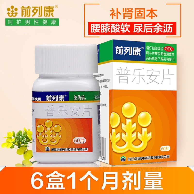 前列康 普乐安片 0.57g*60片 补肾固本肾气不固腰膝酸软尿后余沥