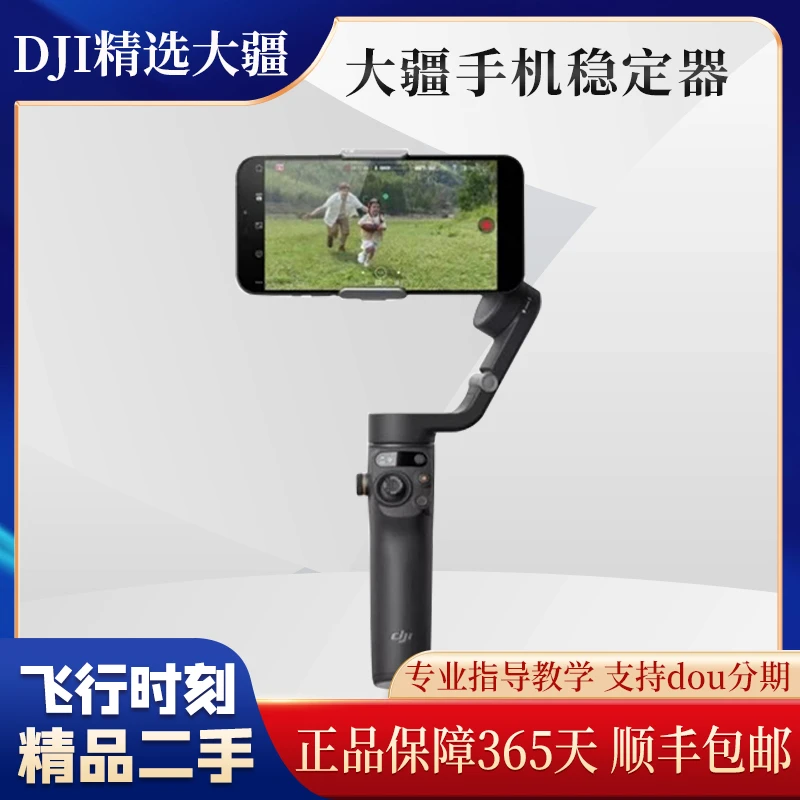 99新  大疆手持云台手机稳定器 om6