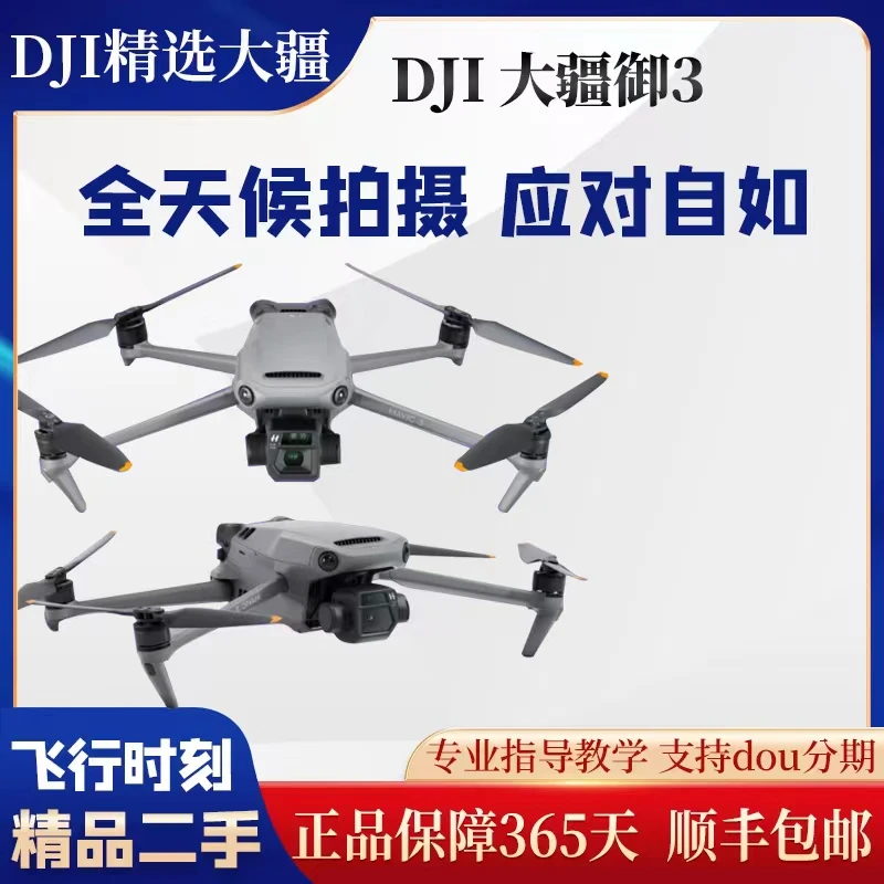 99新 DJI/大疆 御3高清摄像/双重摄像头28倍变焦探索模式无人机