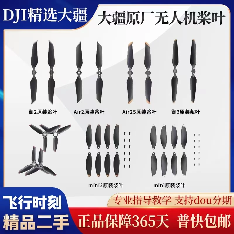 准新品 DJI/大疆 准新大疆Air2/2s/mini/御3原装桨叶航拍专业