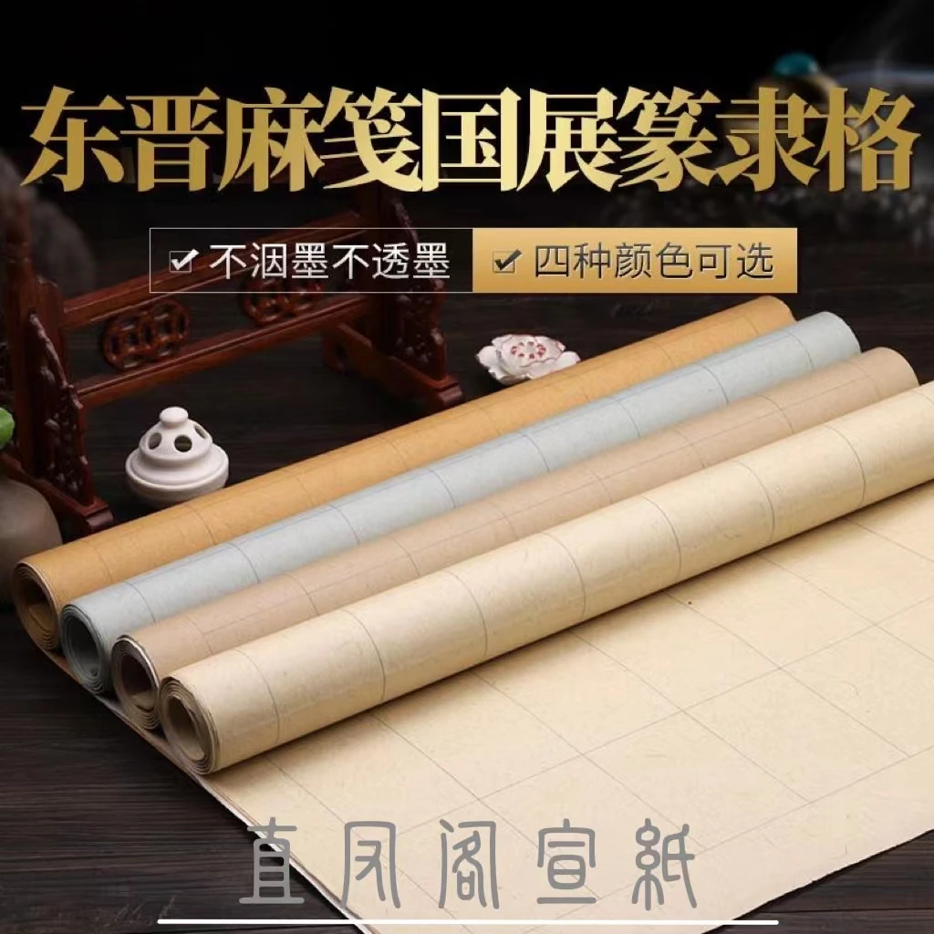 东晋麻笺国展篆隶书法创作宣纸投稿格子书房工艺彩绘仿古可选书写