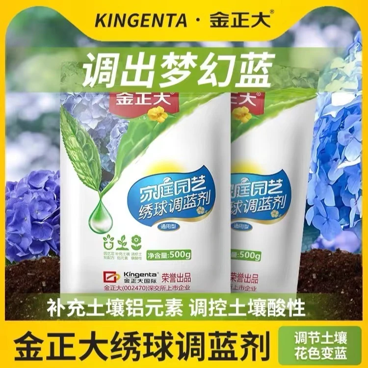 金正大绣球花调蓝剂